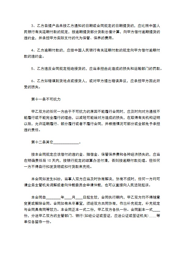 铁路护栏网售卖合同