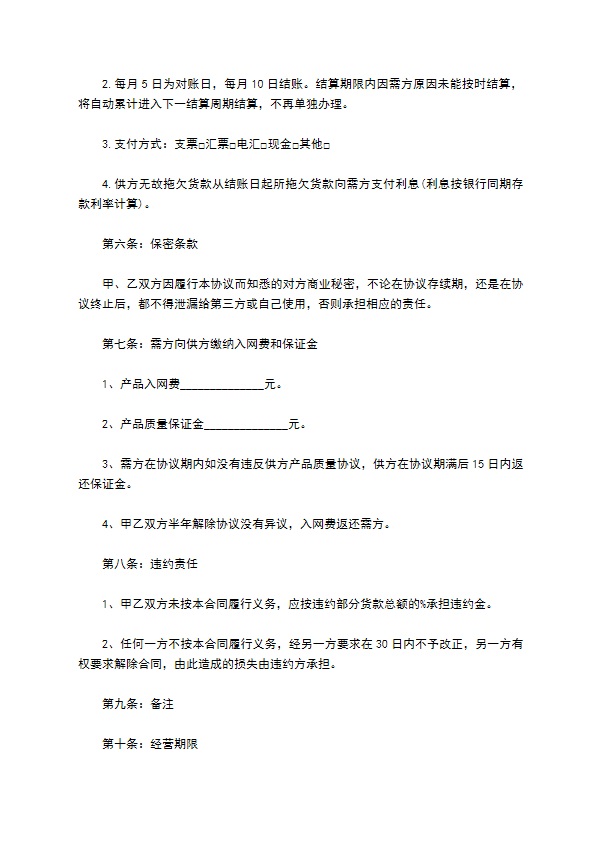 铆螺母订购合同