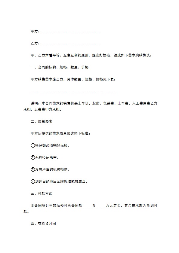 银叶菊种苗买卖合同