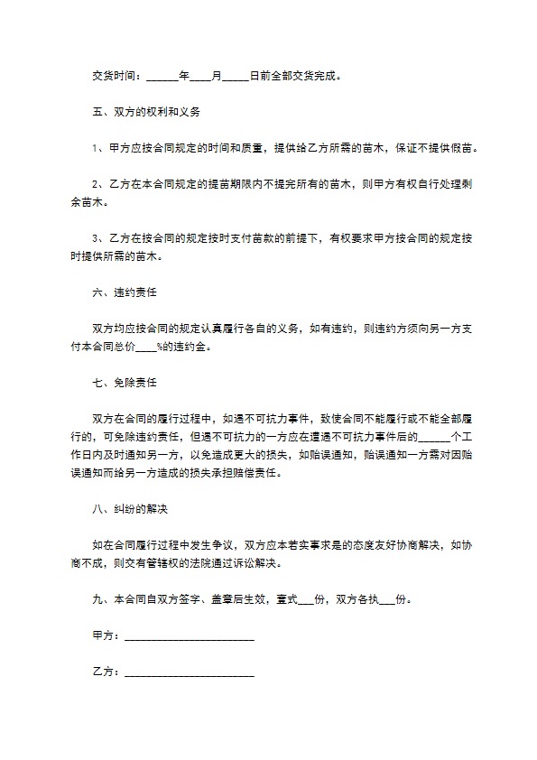 银叶菊种苗买卖合同