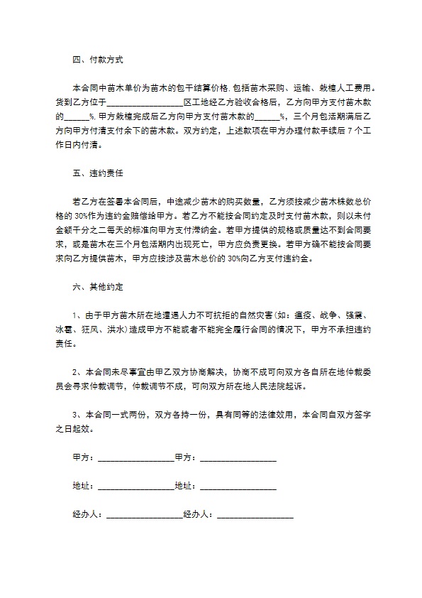 银杏骨架购买合同 银杏骨架购买合同