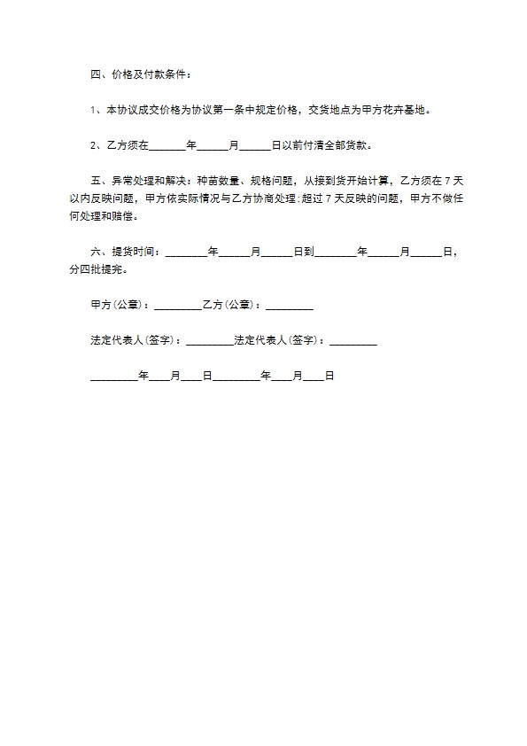 锦地罗种苗买卖合同 锦地罗种苗买卖合同