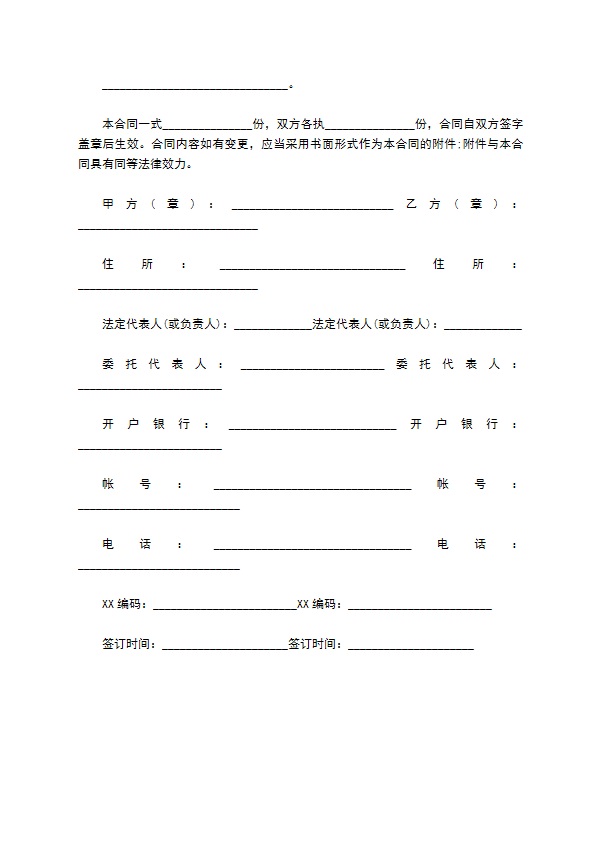 防撞桶购买合同