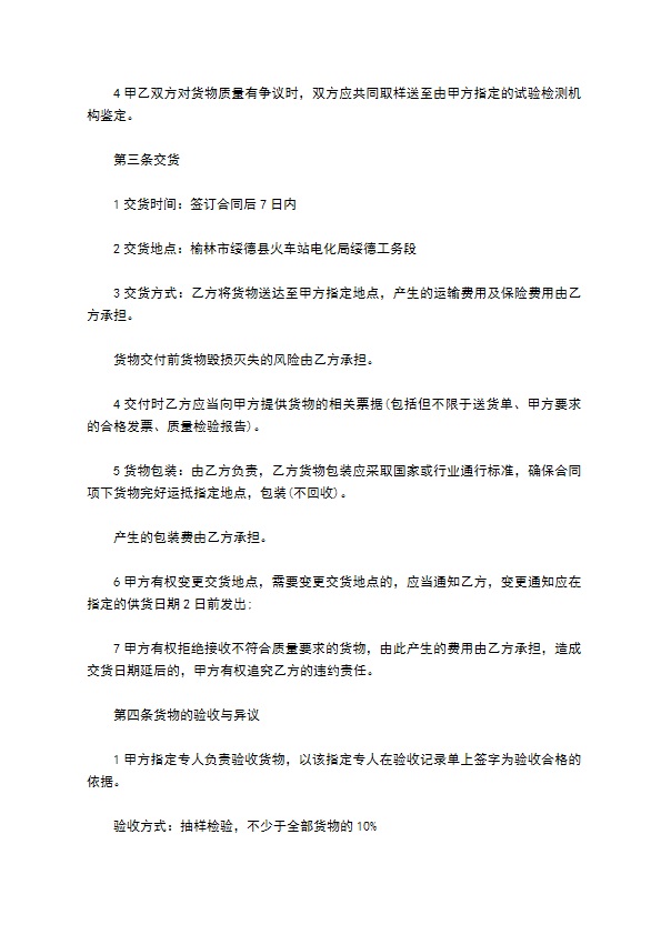 防暑降温品买卖合同书