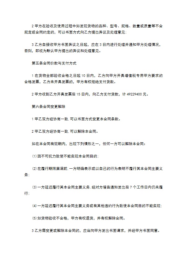 防暑降温品买卖合同书