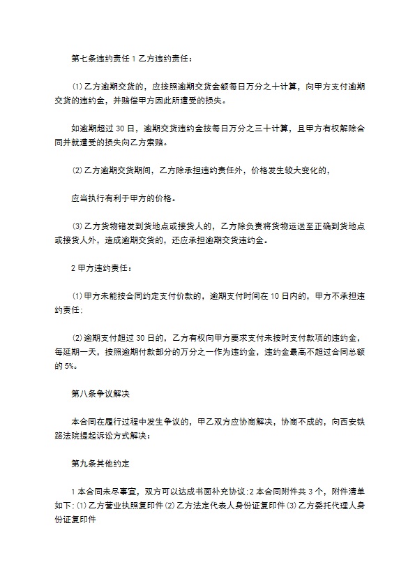 防暑降温品买卖合同书