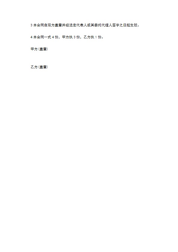 防暑降温品买卖合同书
