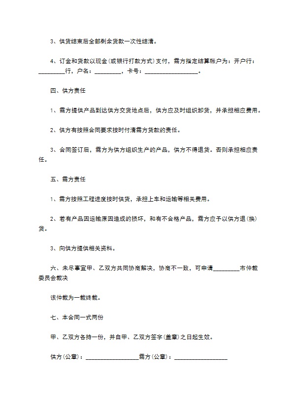 隔离网购买合同