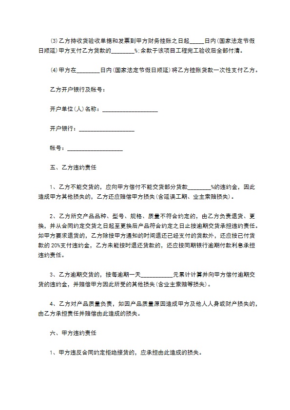 青桐树苗木批发合同