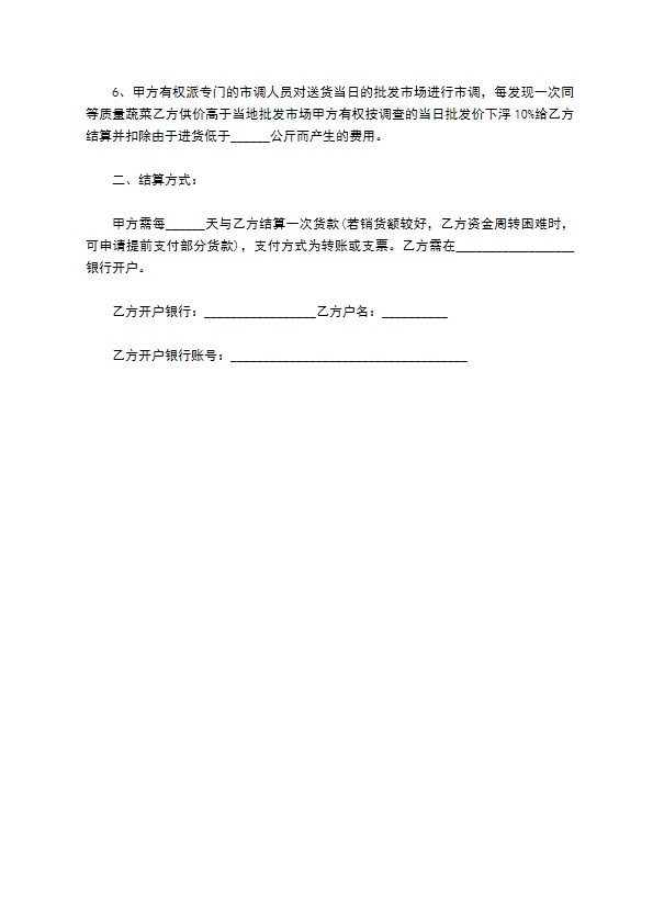 青梅购买合同范本