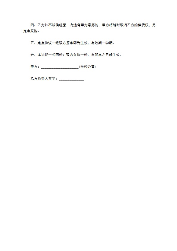 青江菜买卖合同
