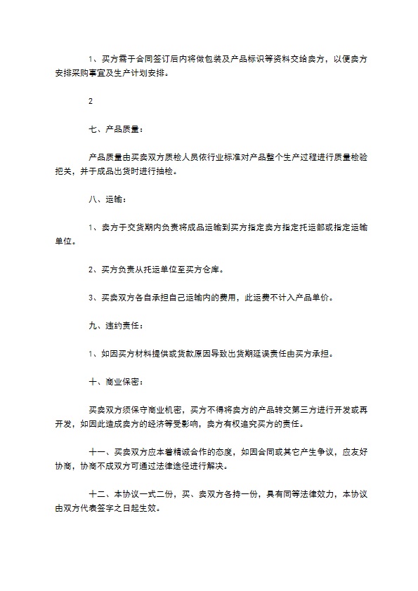 鞋扣供货合同 鞋扣供货合同
