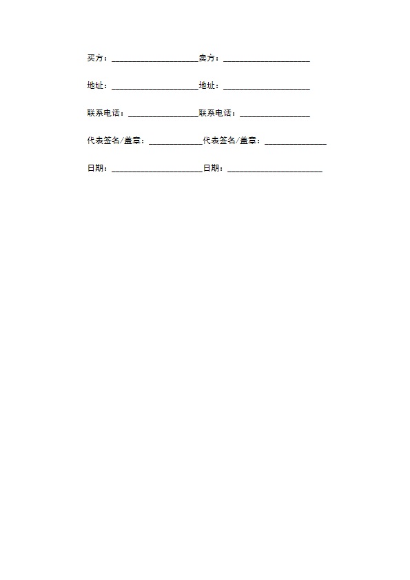 鞋扣供货合同 鞋扣供货合同