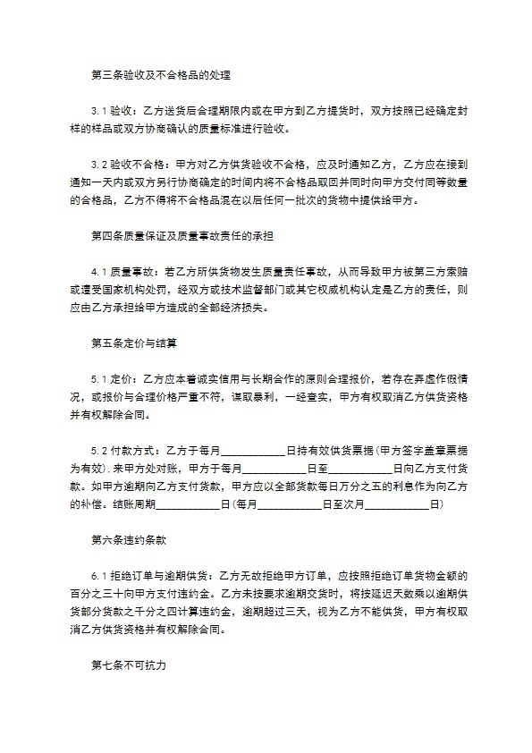 香苹果供应合同范本 香苹果供应合同范本