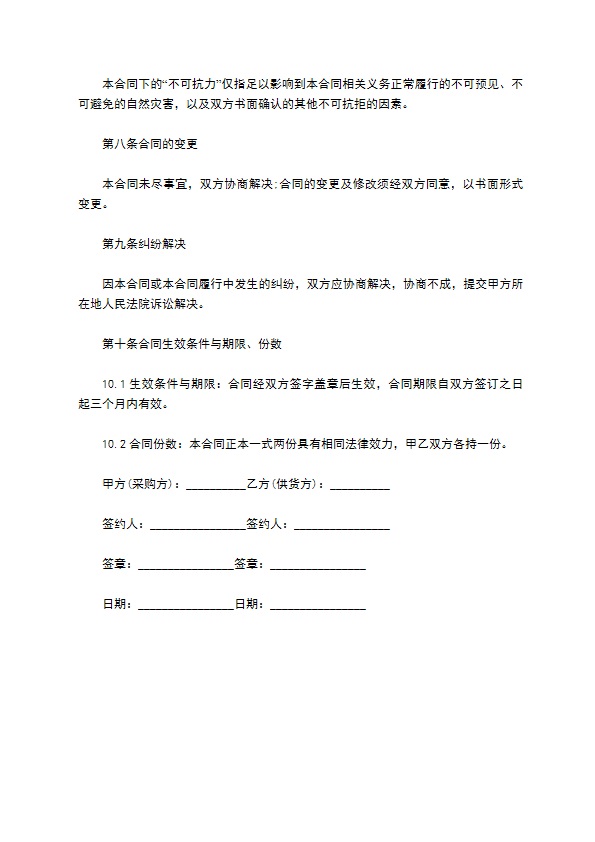 香苹果供应合同范本 香苹果供应合同范本
