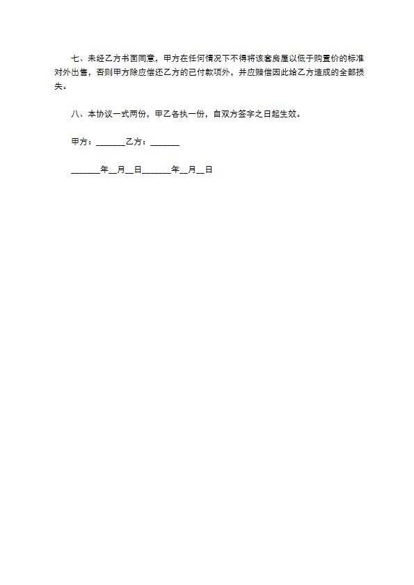 高档小区房屋按揭贷款买卖合同