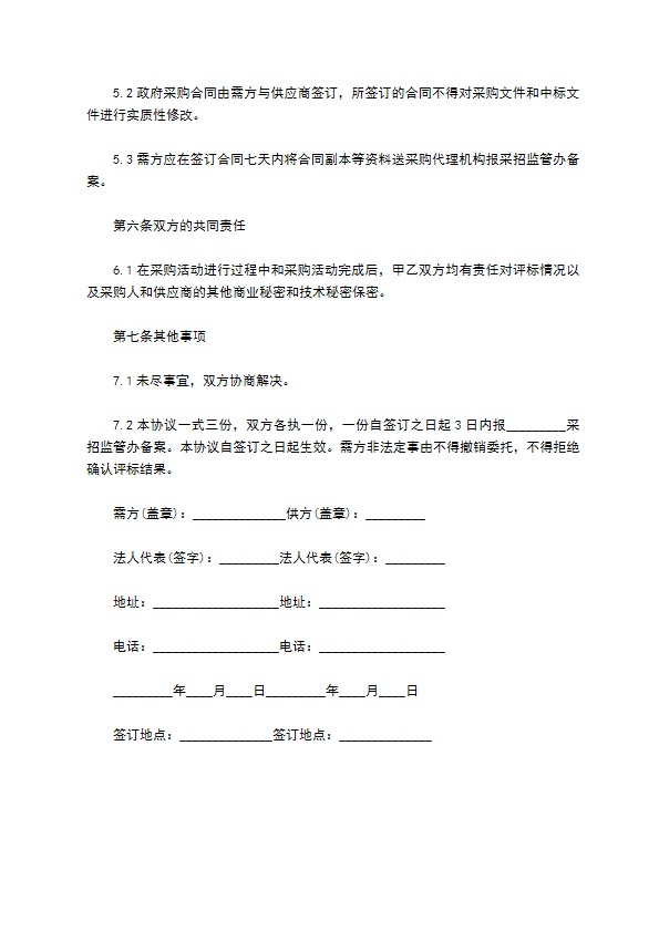 高温粘合剂买卖合同范本