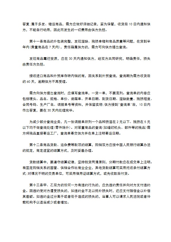 高温轴承售卖合同 高温轴承售卖合同