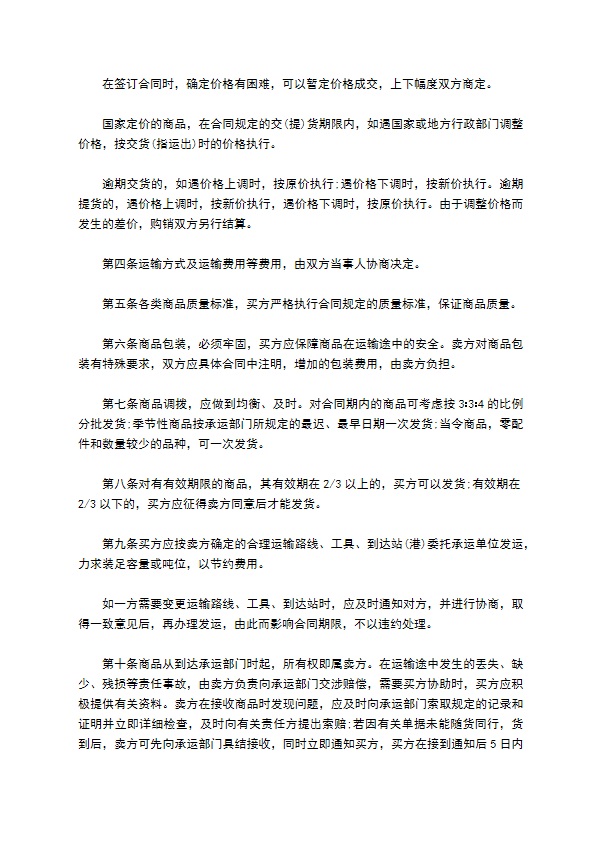 鹏威塑胶箱供货合同