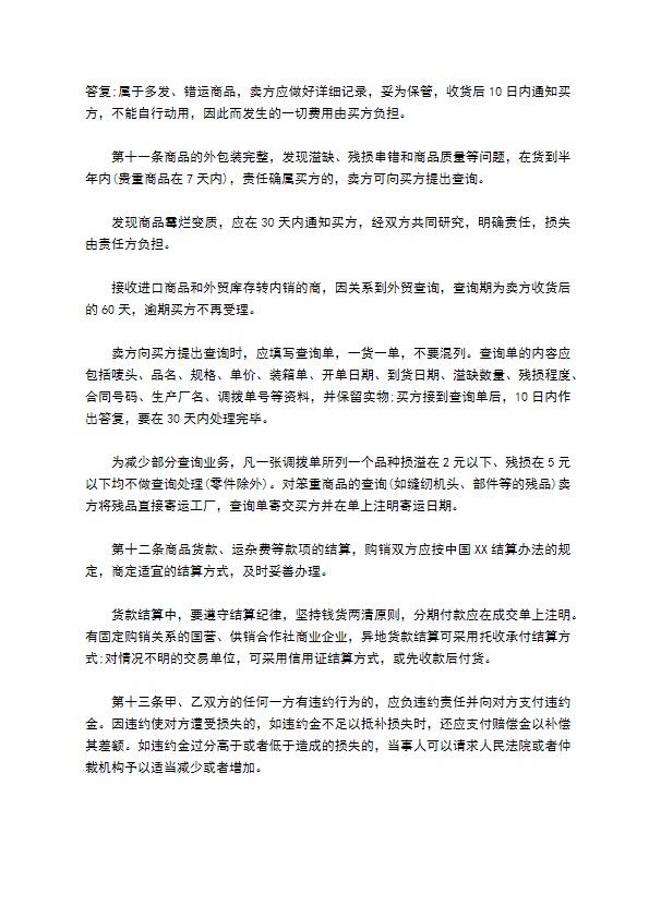 鹏威塑胶箱供货合同