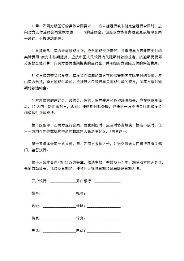 鹏威塑胶箱供货合同