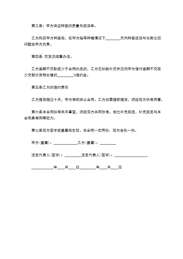 黄连木树销售合同