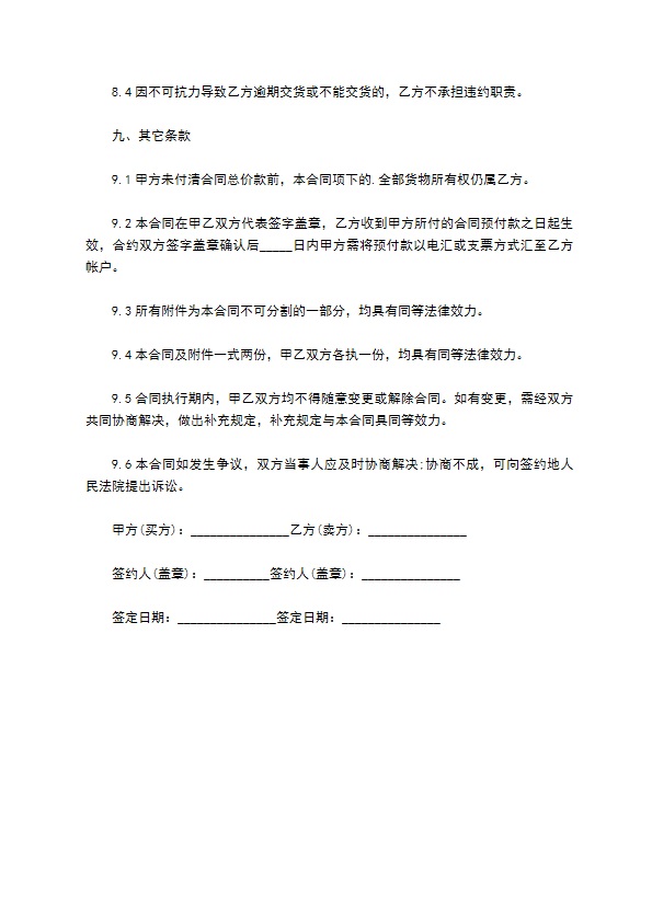 乳化剂供应合同 乳化剂供应合同