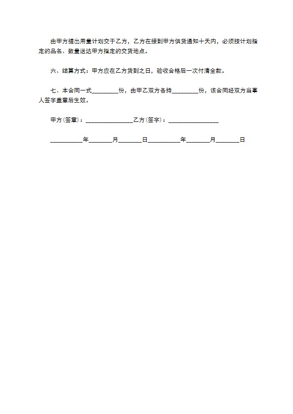 剑南春曲酒供货合同