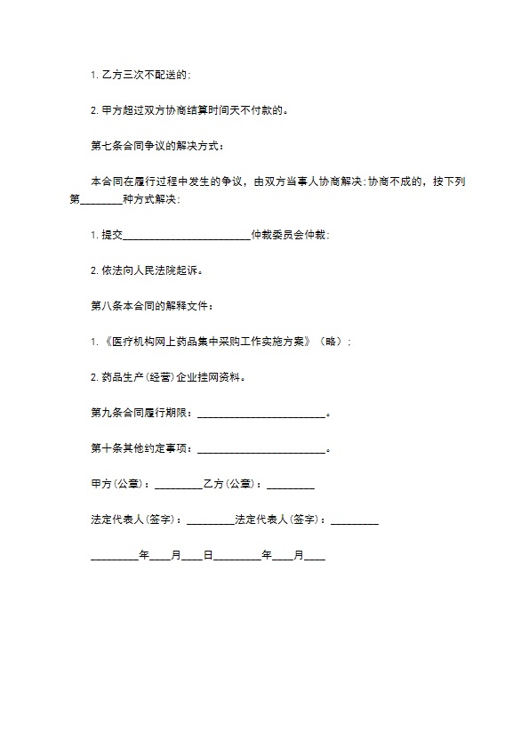 卤素类买卖合同范本