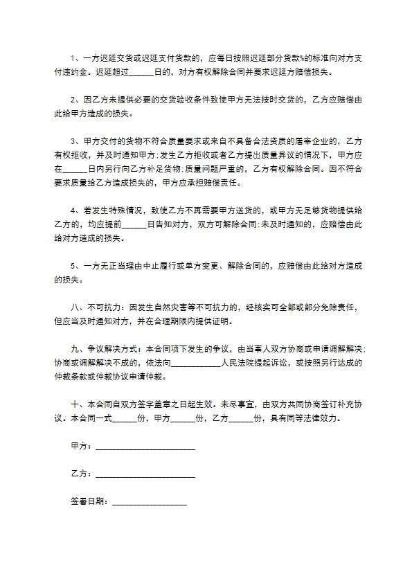 卫辉明流酒供应合同 卫辉明流酒供应合同