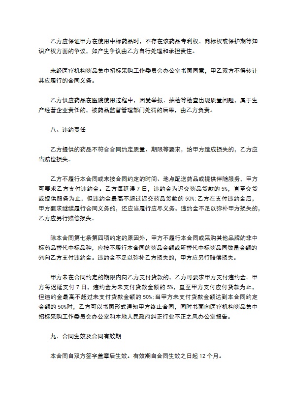 器官功能检查用药买卖合同