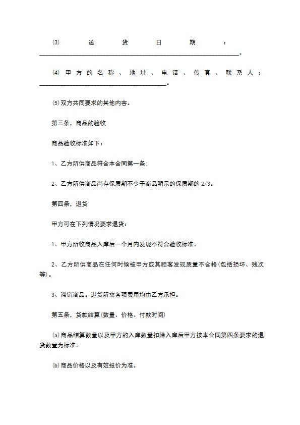 拿铁供货合同 拿铁供货合同