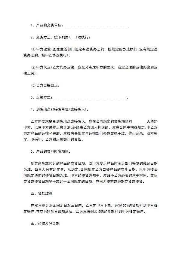 极品碧螺春买卖合同