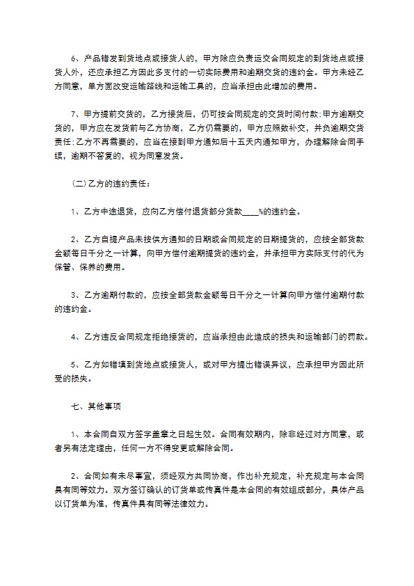 极品碧螺春买卖合同