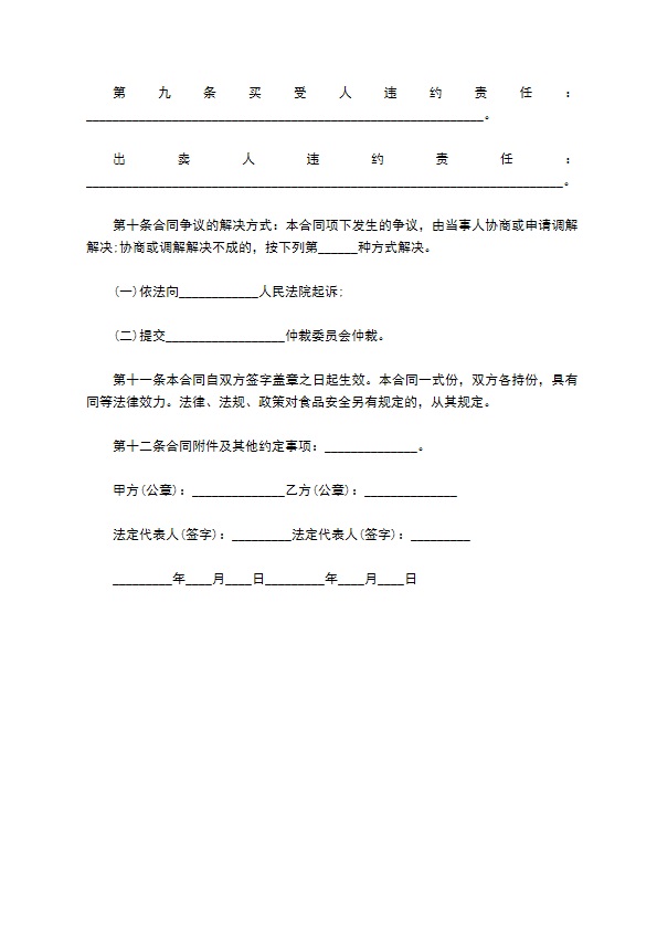 湖北云雾毛尖买卖合同 湖北云雾毛尖买卖合同