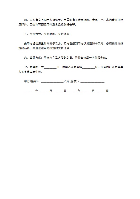 猕猴桃干买卖合同