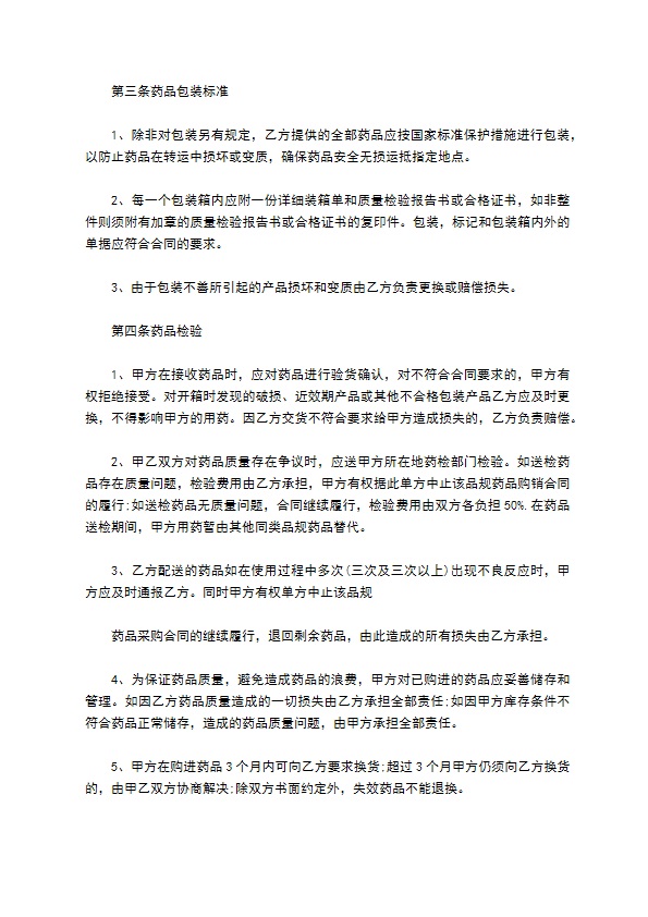 福莫特罗买卖合同