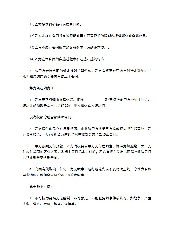 福莫特罗买卖合同