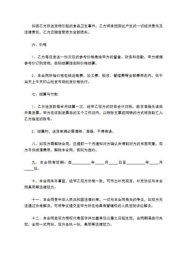 纸皮核桃供货合同