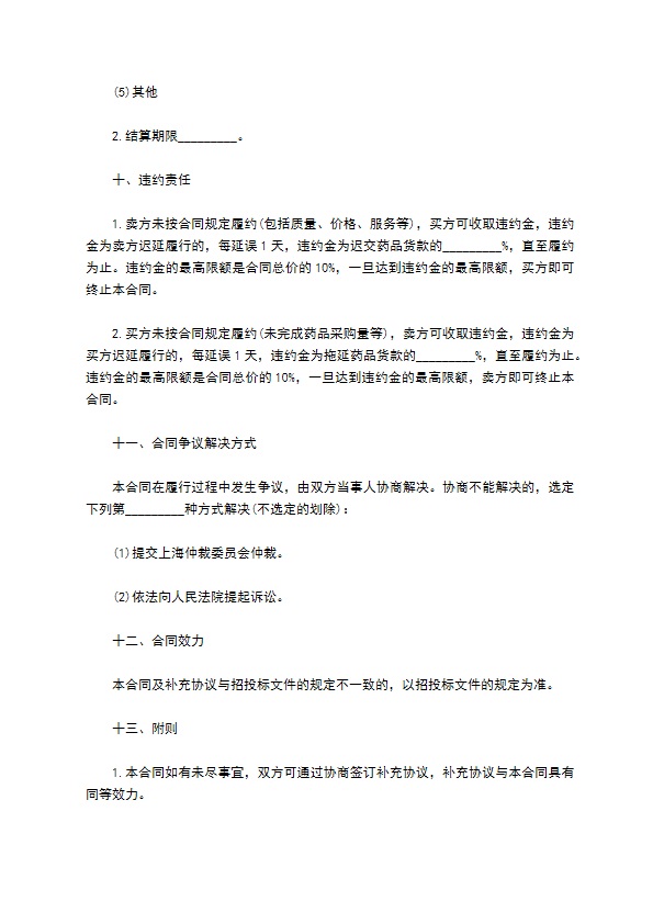 非成瘾性镇痛药买卖合同