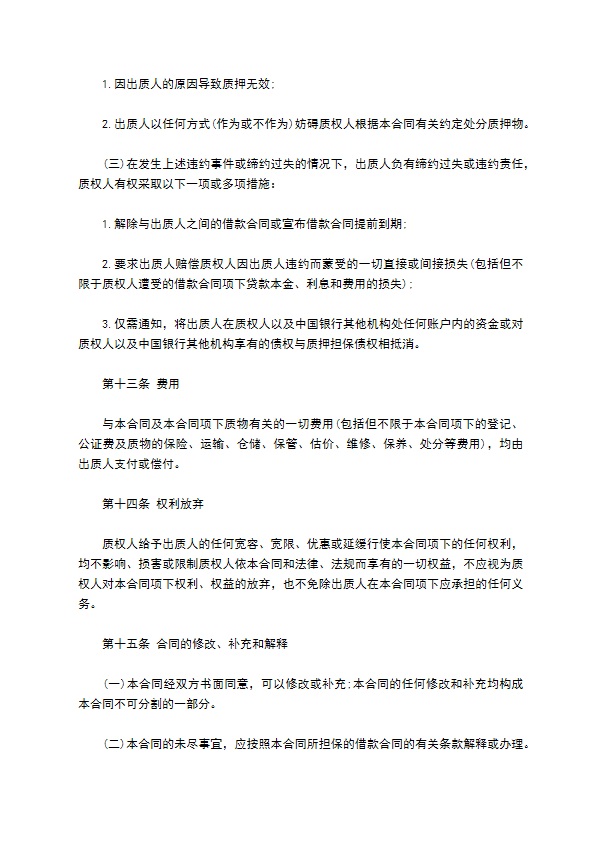 2022公司借款抵押合同书942