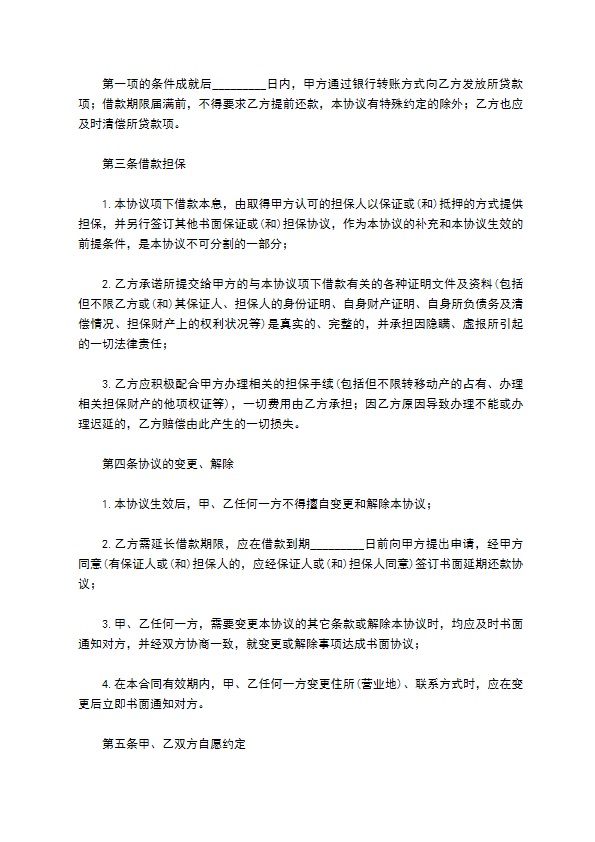 2022实用公司借款合同