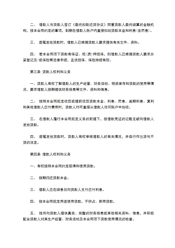 个人公司抵押担保贷款合同 个人公司抵押担保贷款合同