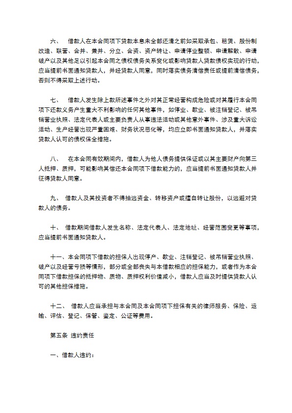 个人公司抵押担保贷款合同 个人公司抵押担保贷款合同