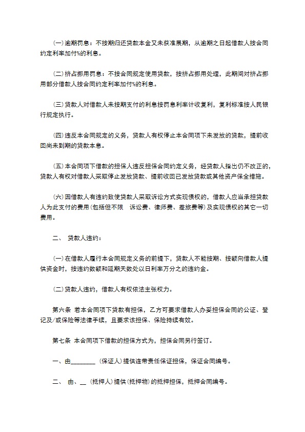 个人公司抵押担保贷款合同 个人公司抵押担保贷款合同