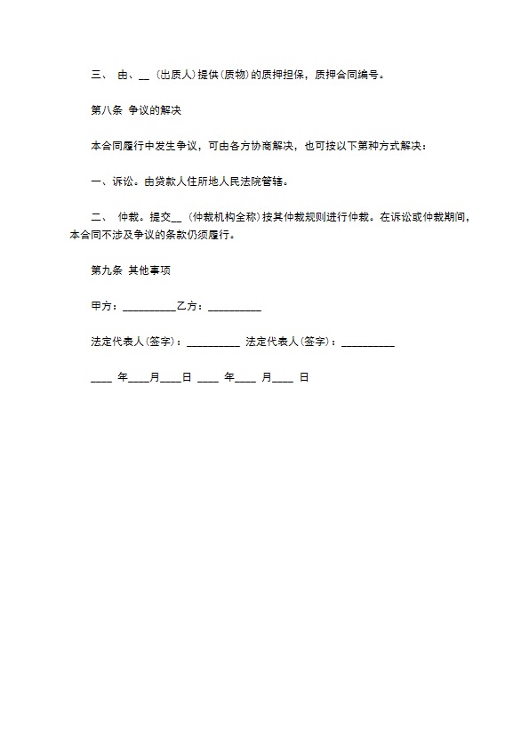 个人公司抵押担保贷款合同 个人公司抵押担保贷款合同