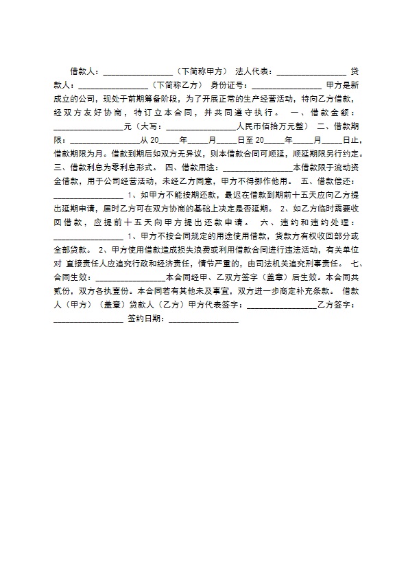 个人向公司借款协议