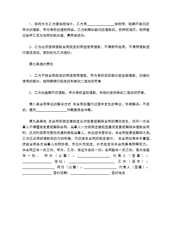 个人向公司借款标准合同书703