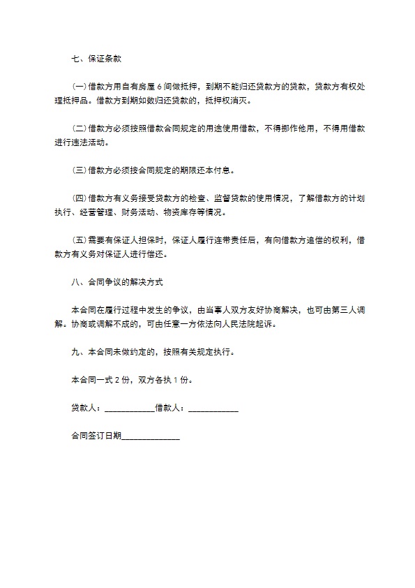 个体经营公司借款合同书