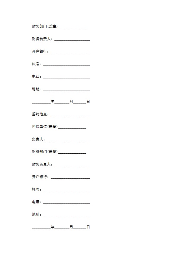 中国信息信托投资公司贷款合同书